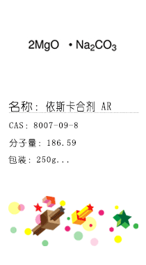 南京試劑-化學試劑，實驗試劑，分析試劑，試劑網